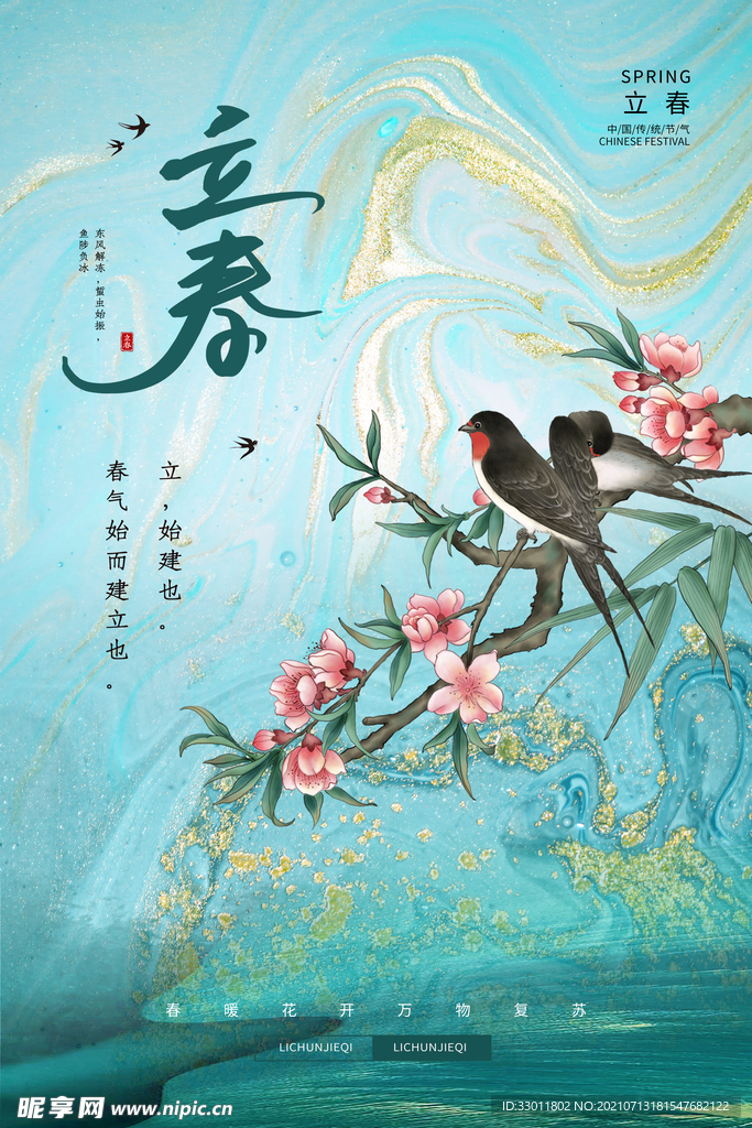 立春