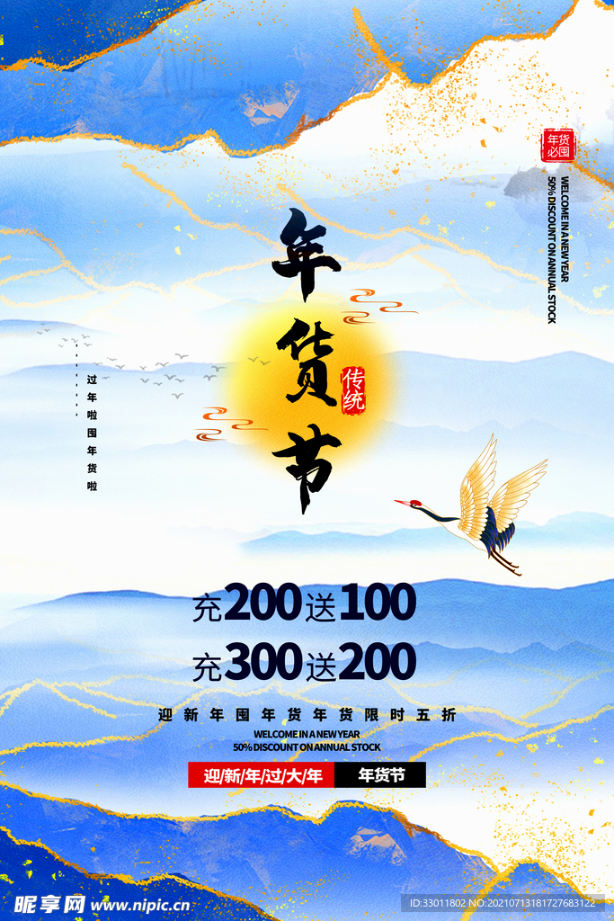 年货节