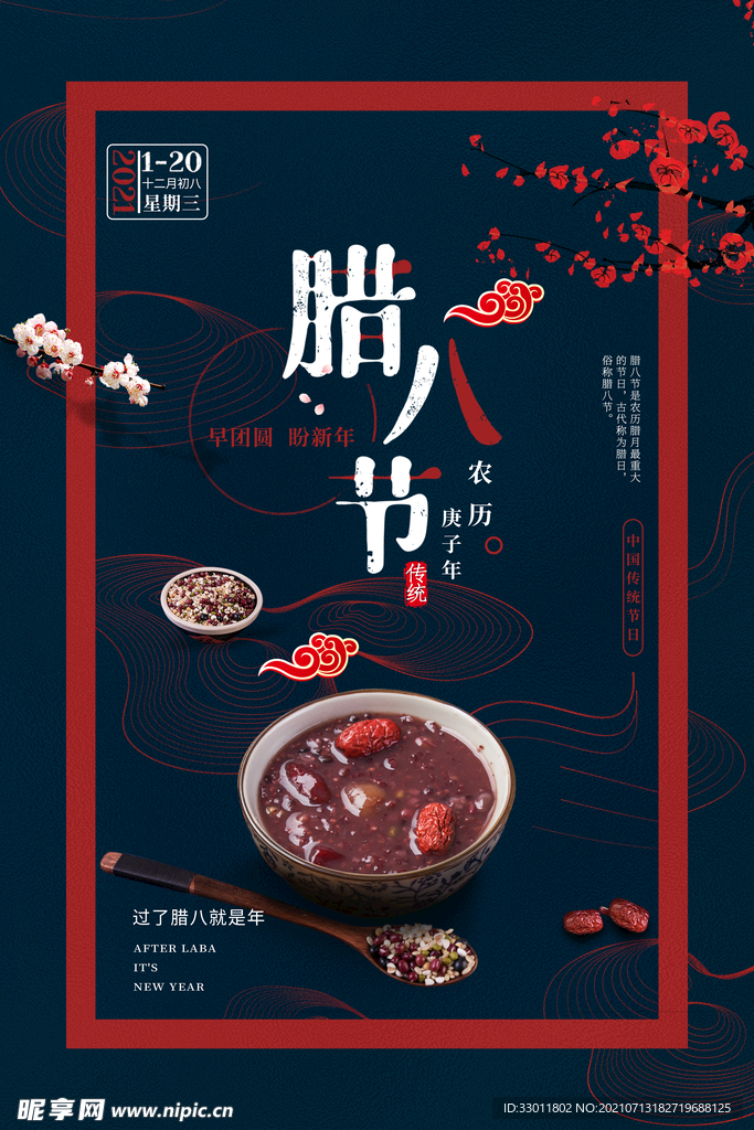 腊八节