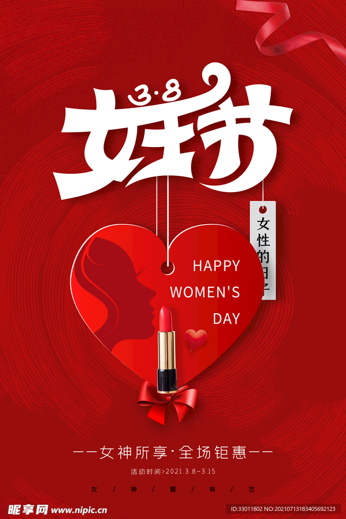 女王节