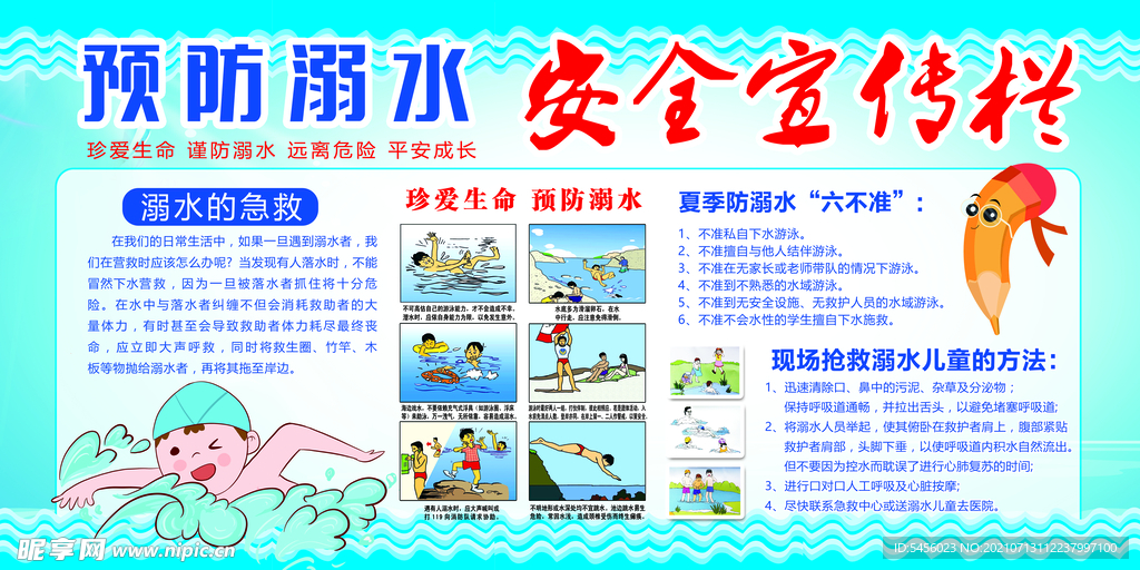 严防雨水安全知识