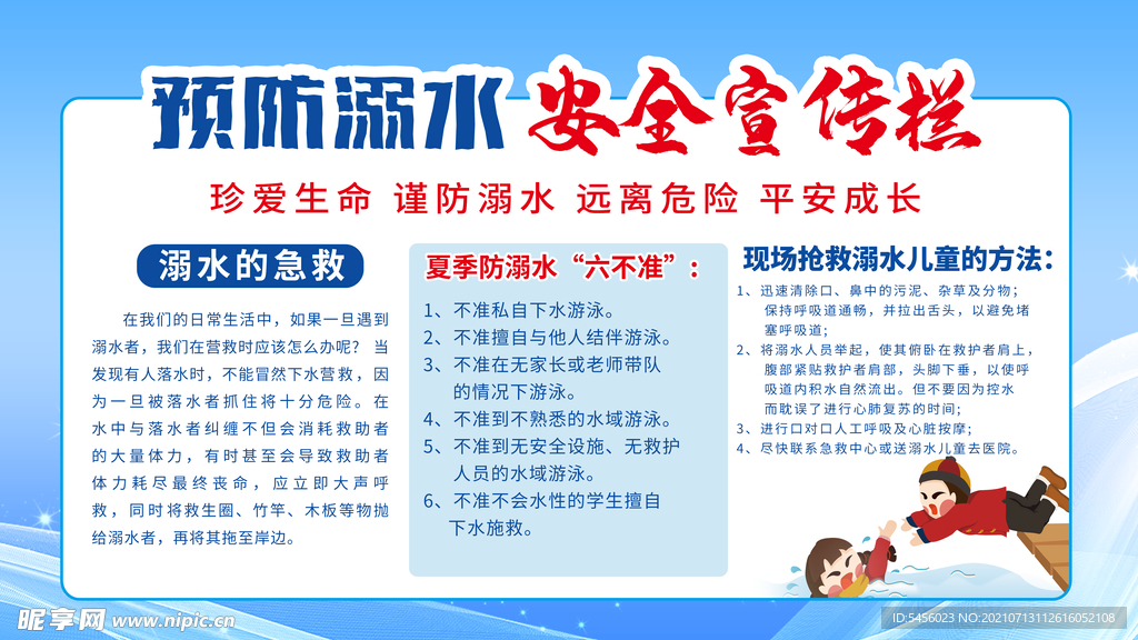 溺水宣传