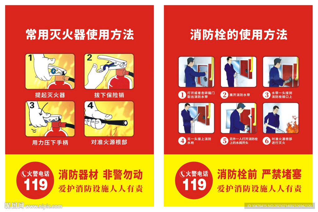 常用灭火器 消防栓的使用方法