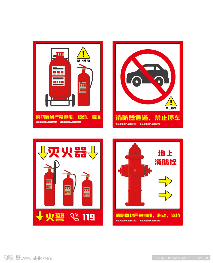 消防器材宣传材料