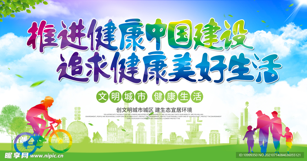 健康中国标语