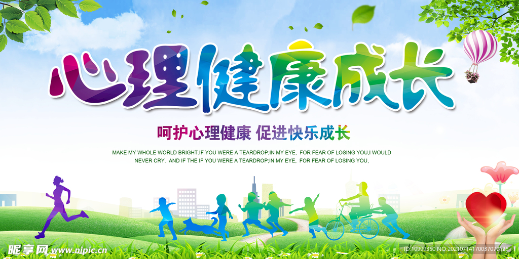 心理健康
