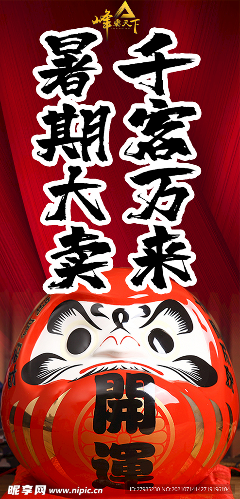 千客万来
