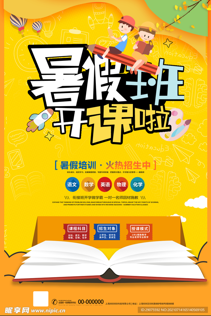 暑假班开课了