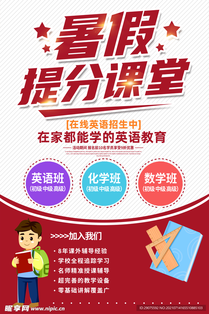 暑假提分课堂