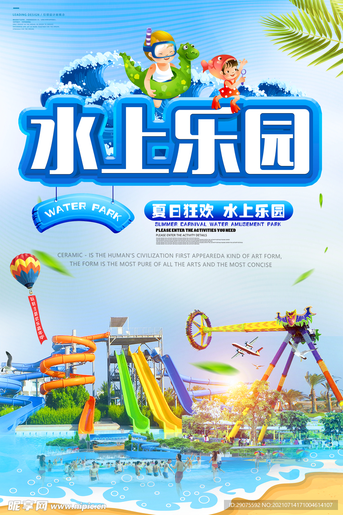 水上乐园