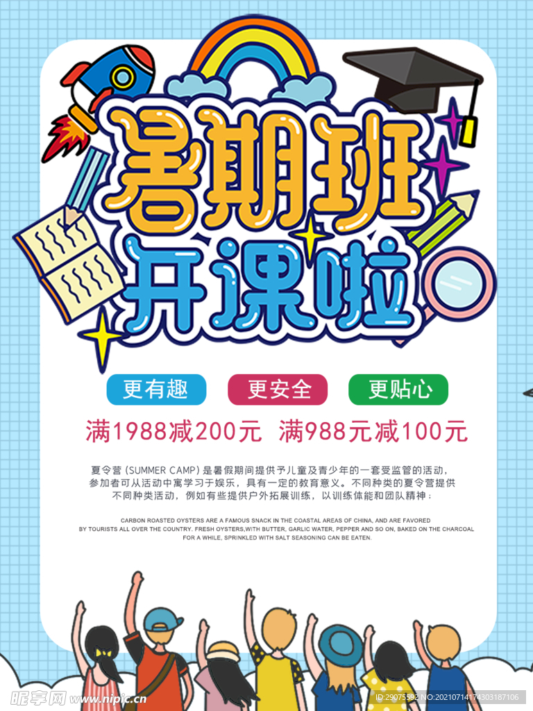 暑假班开课啦