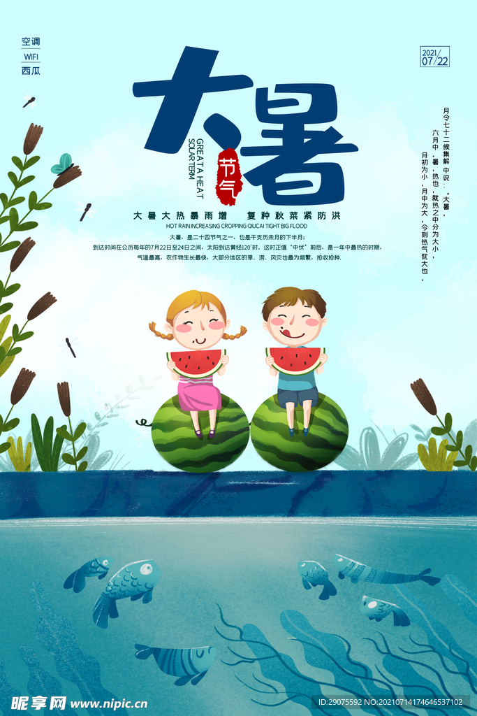 大暑