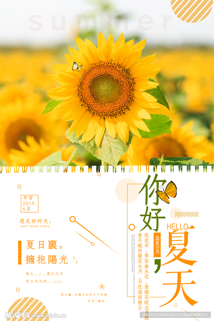 时尚清凉夏季促销夏天海报