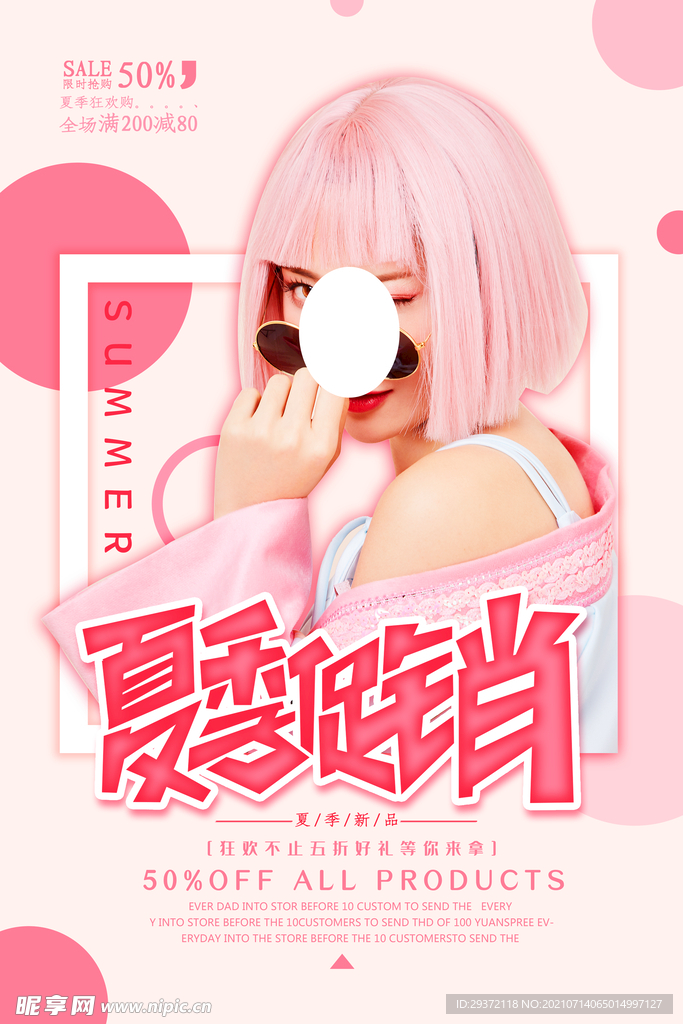 时尚清凉夏季促销夏天海报