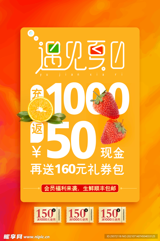 时尚清凉夏季促销夏天海报