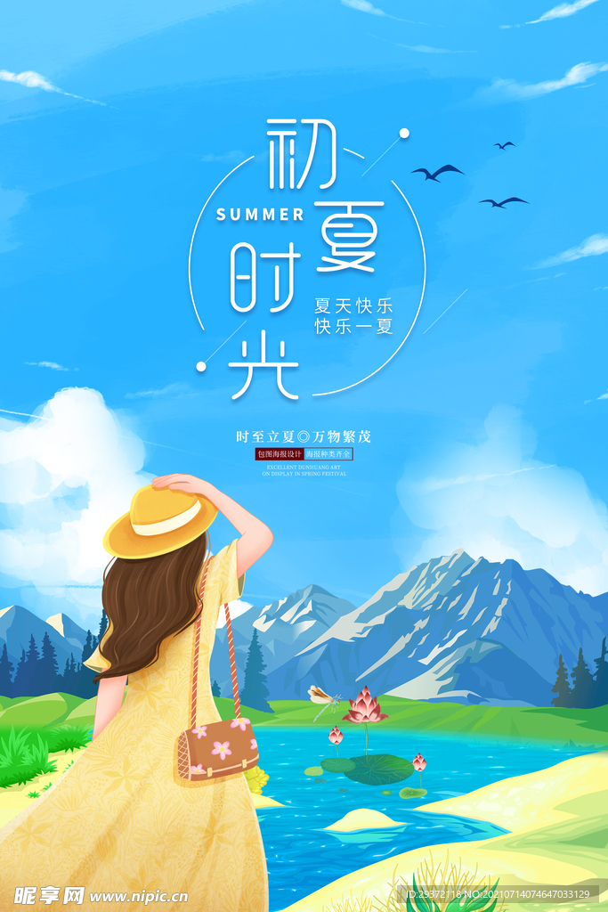 时尚清凉夏季促销夏天海报