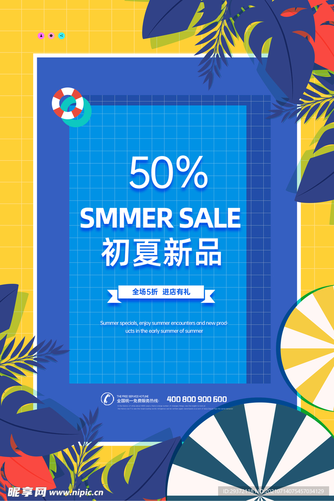 时尚清凉夏季促销夏天海报