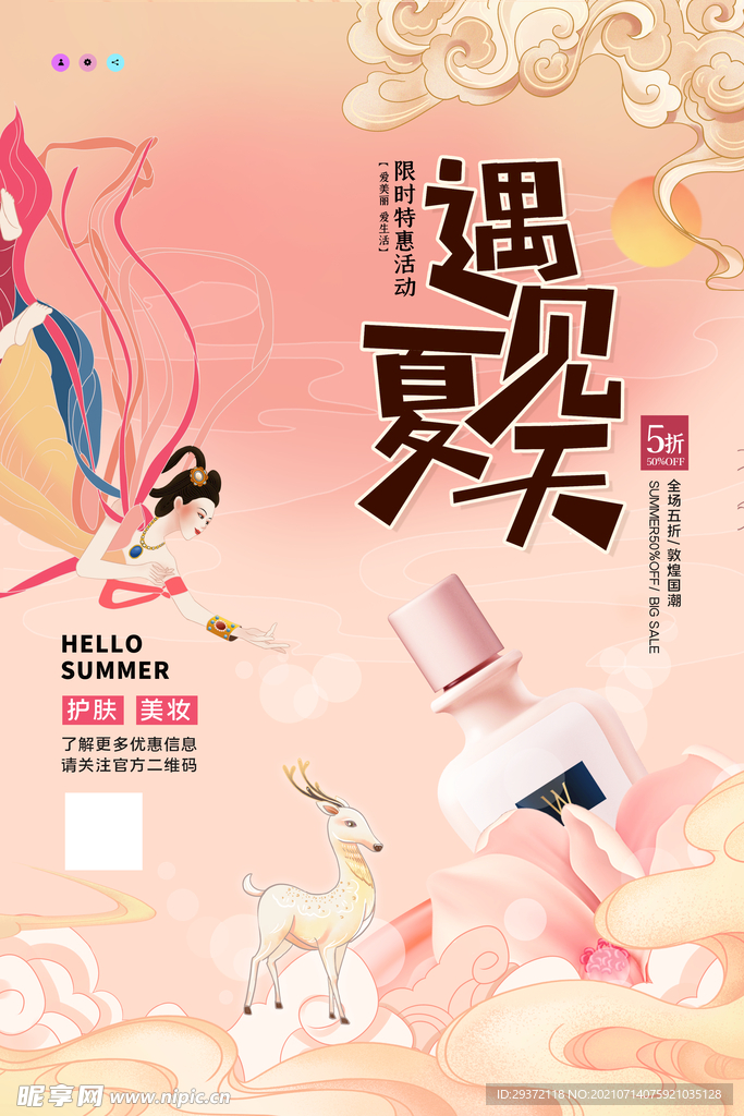 创意清新缤纷夏日夏天海报