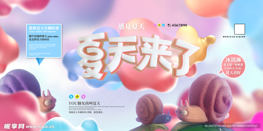 清凉夏日创意促销夏天海报