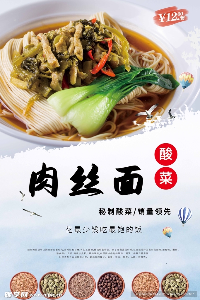 酸菜肉丝面
