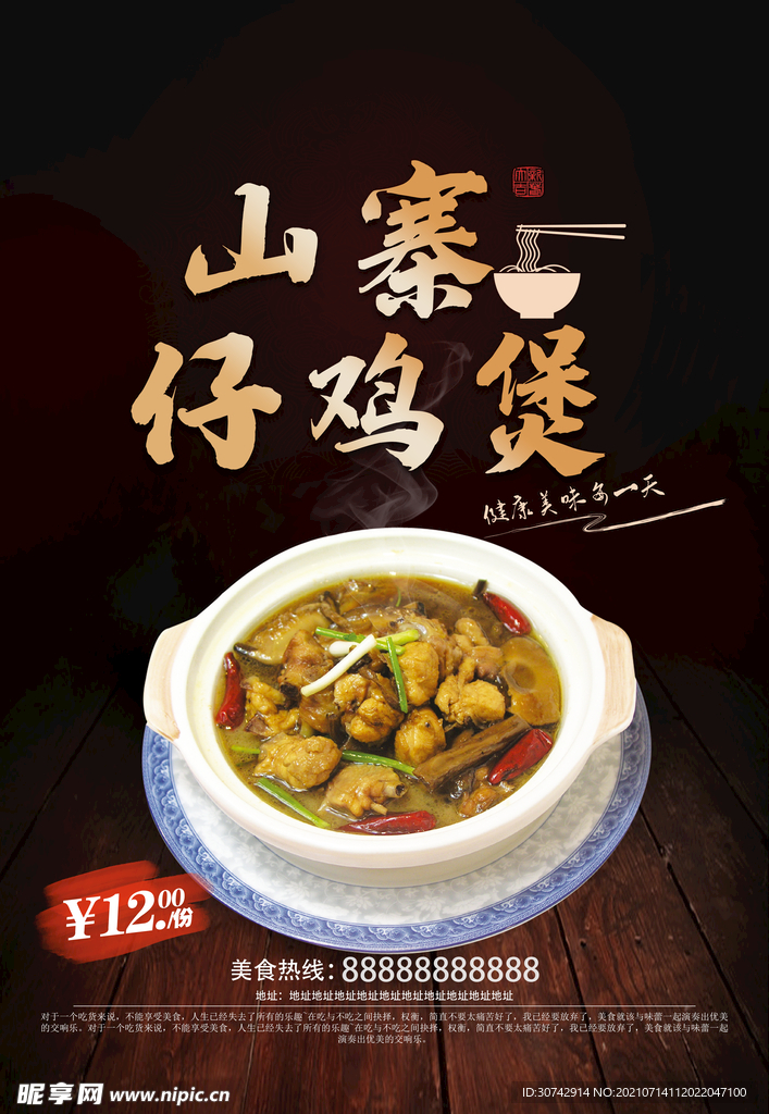 山寨仔鸡煲