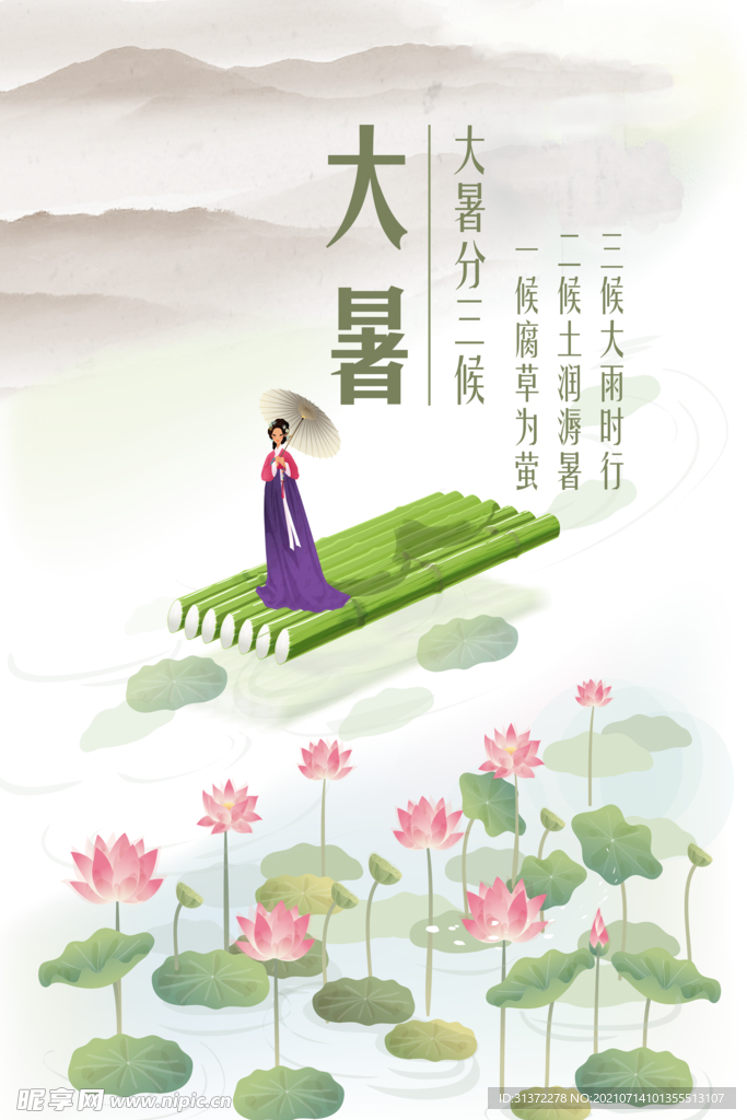  24节气之大暑海报设计图片