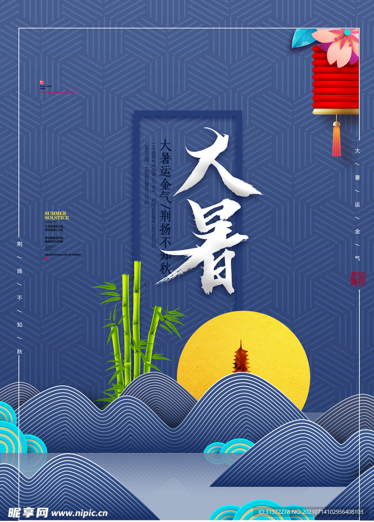 24节气之大暑海报设计图片