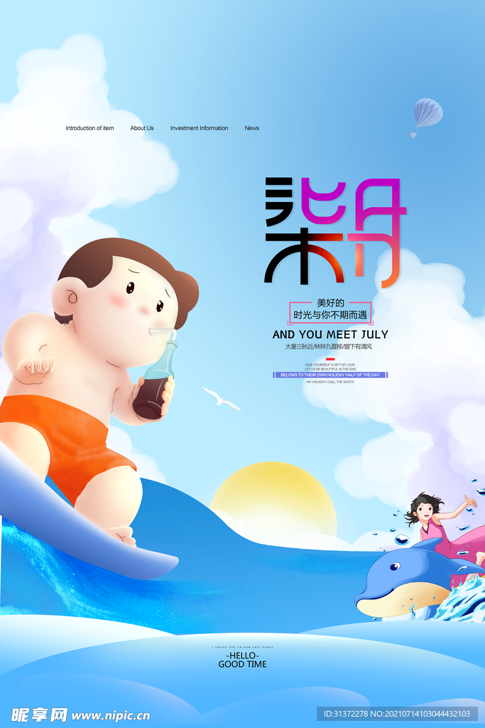 24节气之大暑海报设计图片