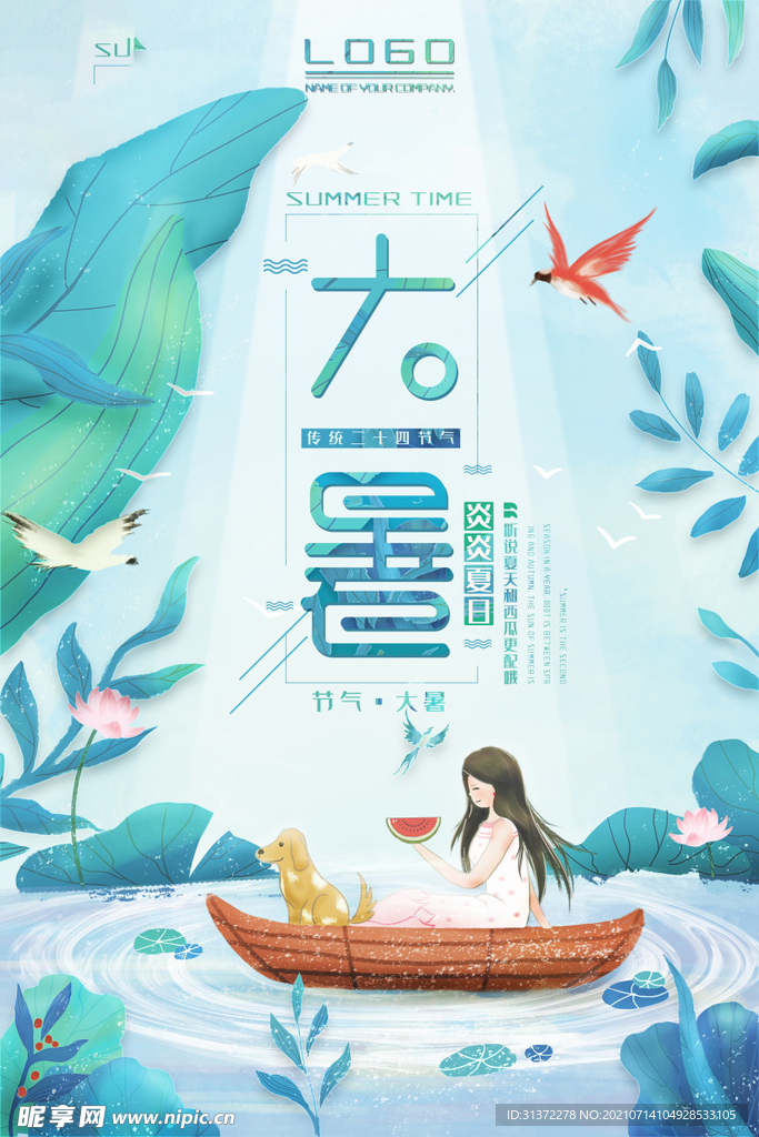 24节气之大暑海报设计图片