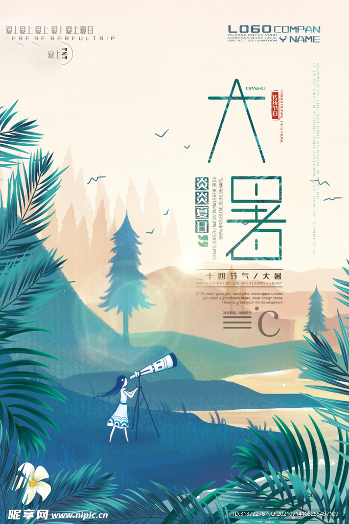 24节气之大暑海报设计图片