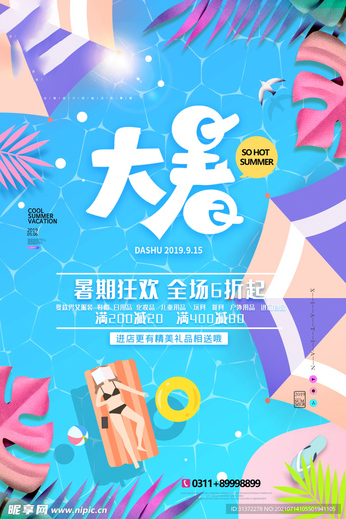 24节气之大暑海报设计图片