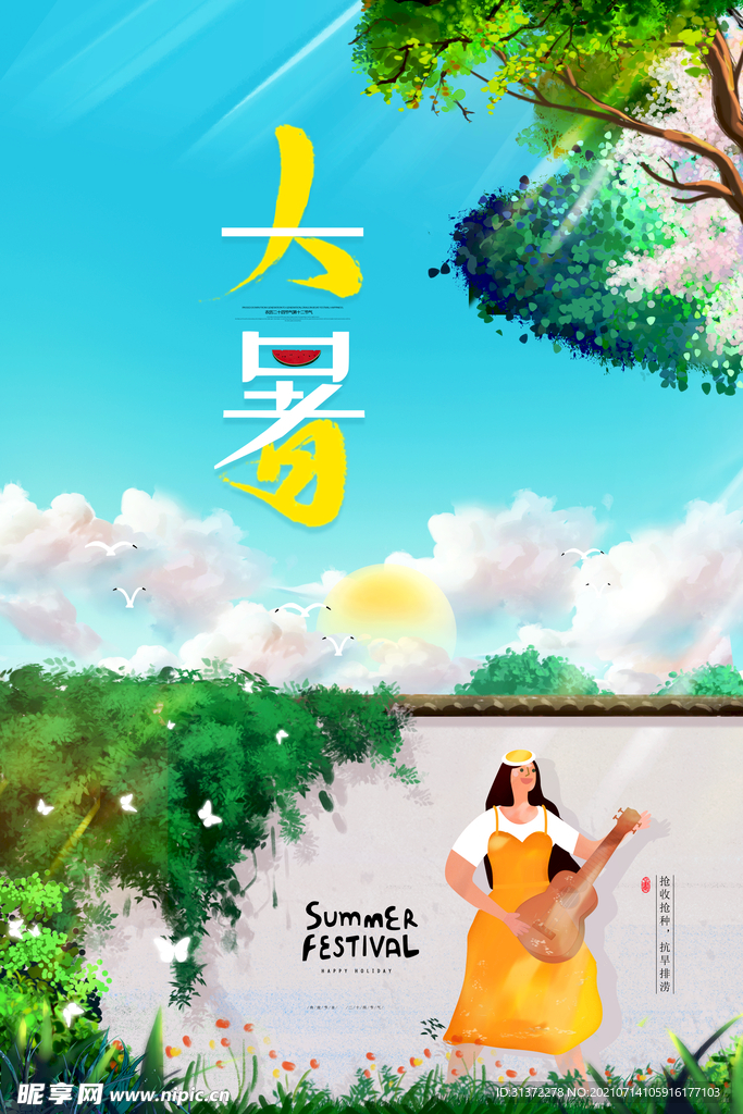 24节气之大暑海报设计图片