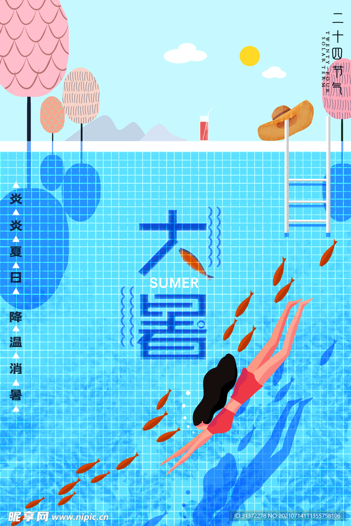 24节气之大暑海报设计图片