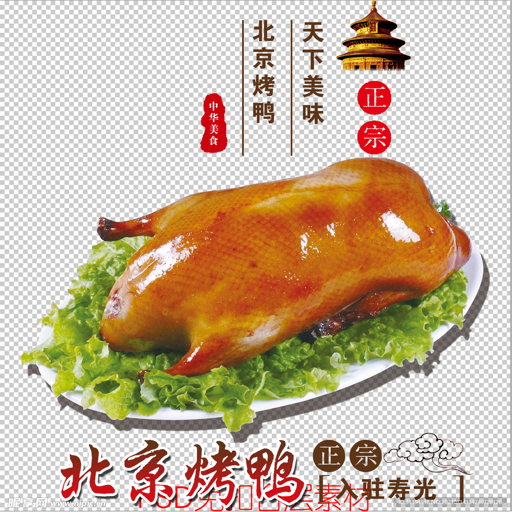 烤鸭
