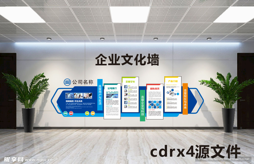 企业文化墙