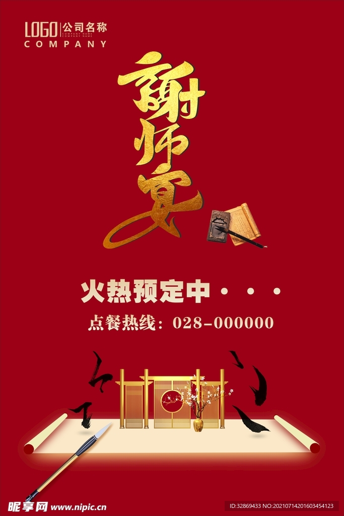 谢师宴