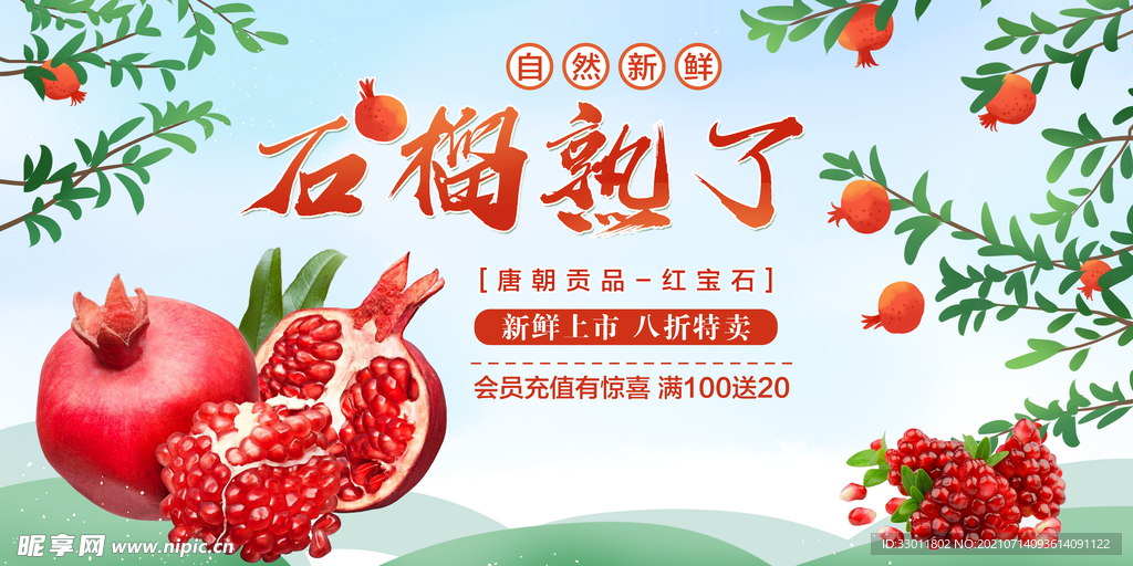 石榴熟了