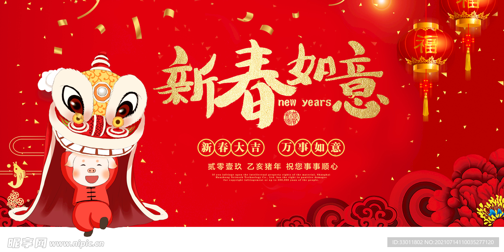 新春如意