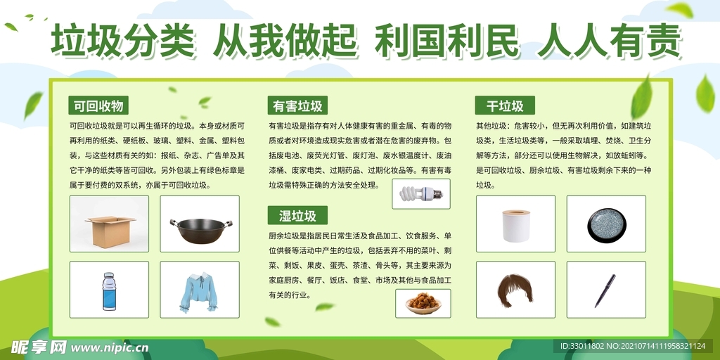 垃圾分类