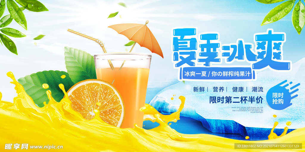 夏季冰爽