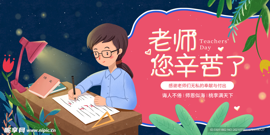 教师节