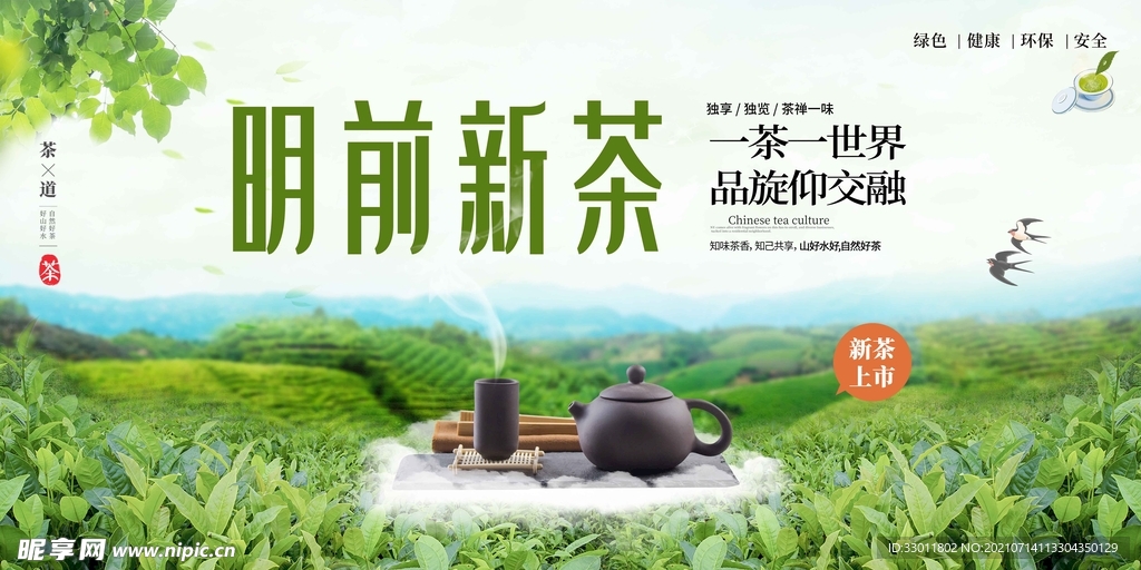 明前新茶