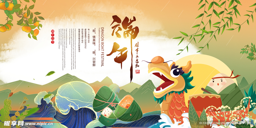端午节
