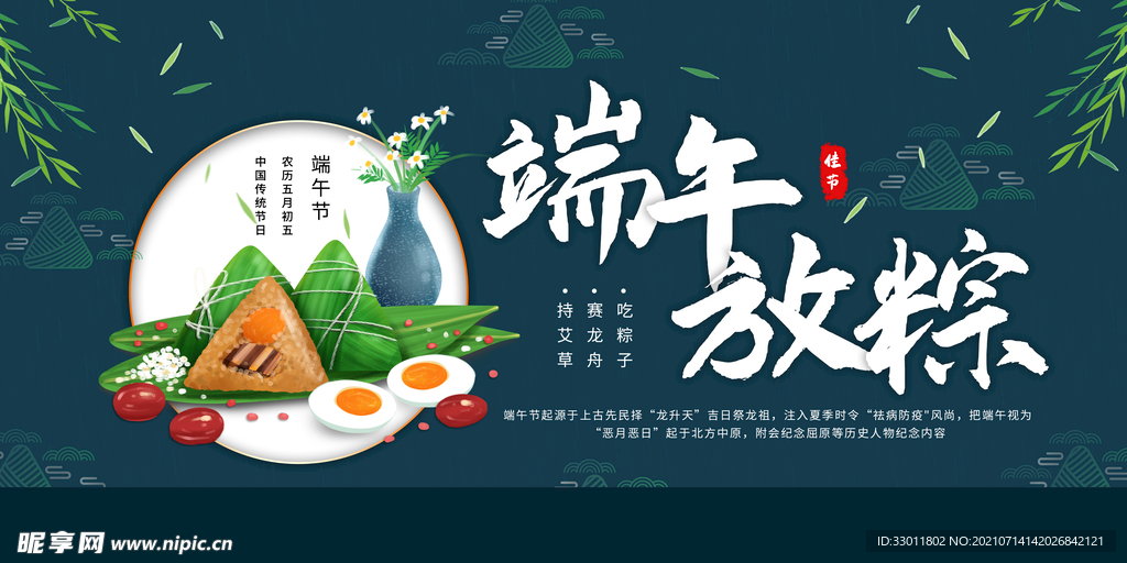 端午节