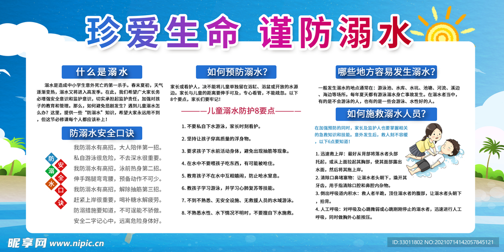 珍爱生命谨防溺水