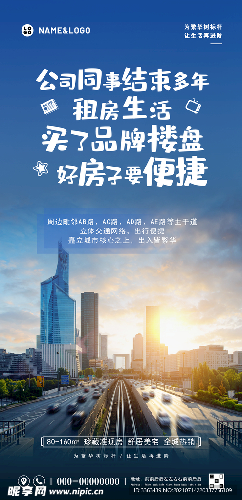 地产楼盘海报
