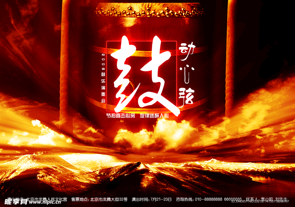 鼓动心弦
