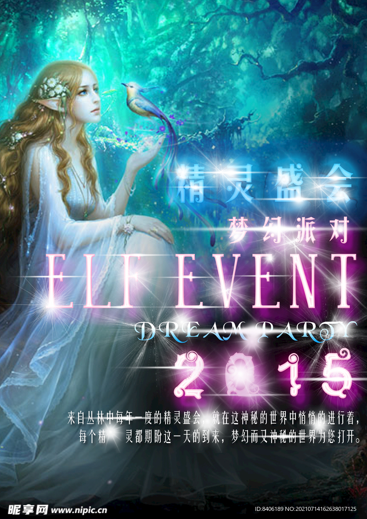 精灵生活 精灵盛会