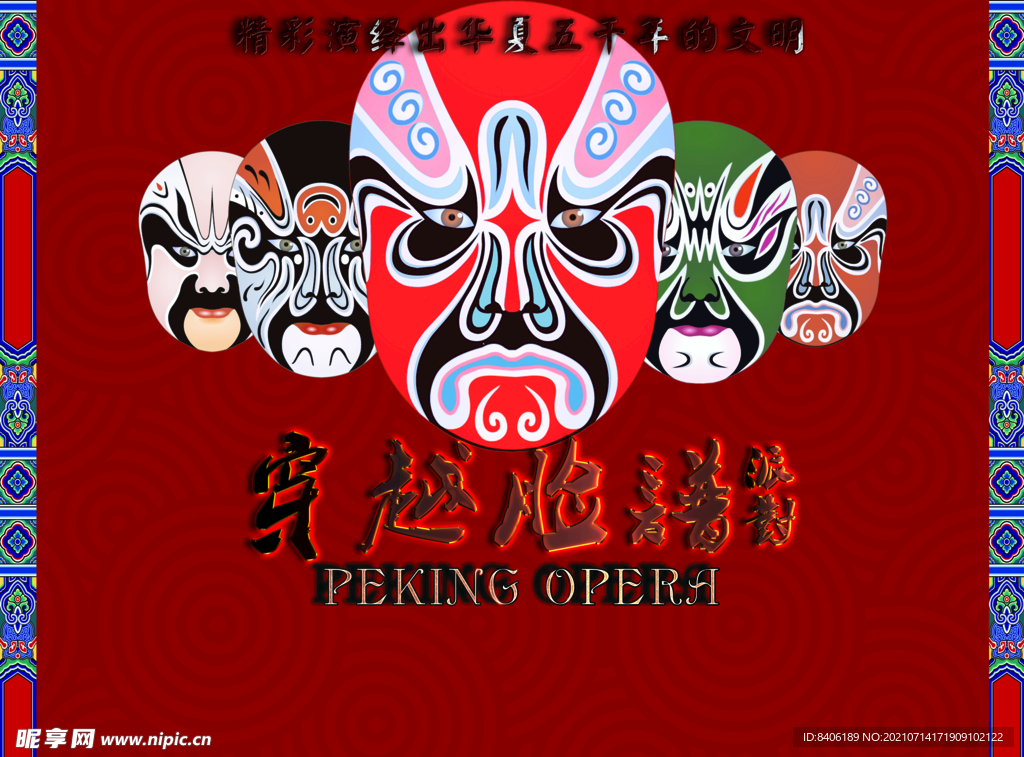 脸谱 面具 假面