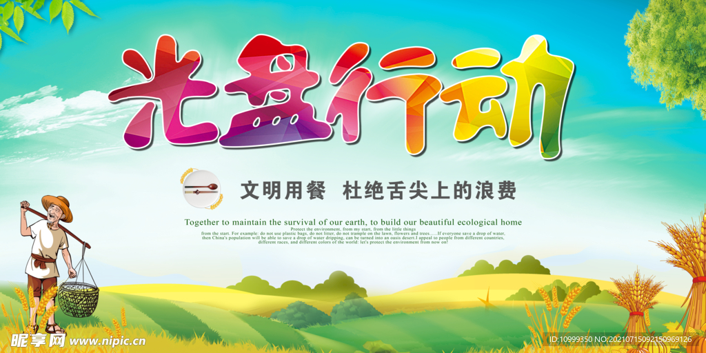 光盘行动